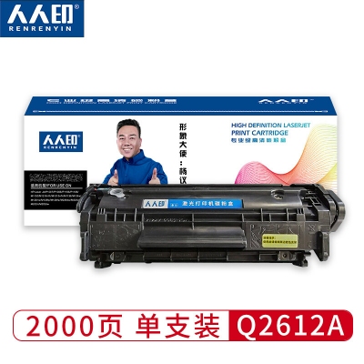 人人印 Q2612A 硒鼓 黑色 打印2000页 适用HP惠普101 1015 1020 1022 3015 3020 3030 M1005MFP M1319MF 计价单位:支