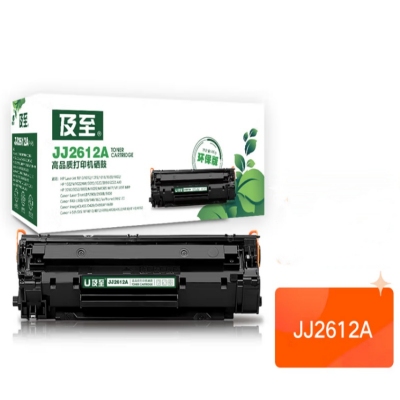 及至 JJ2612A 硒鼓 黑色 适用惠普1010 1012 1015 1018 1020 1022