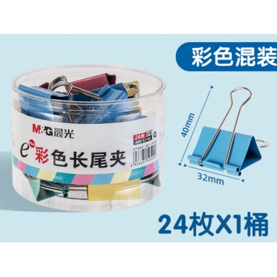 晨光ABS92740彩色32mm长尾夹