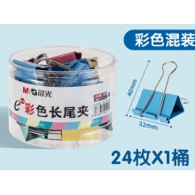 晨光ABS92740彩色32mm长尾夹