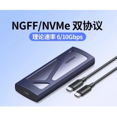 绿联15509双协议硬盘盒