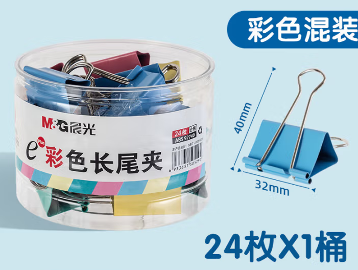 长尾夹.png