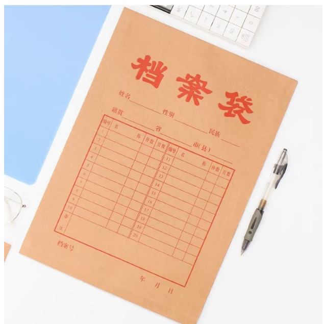 档案袋2.png