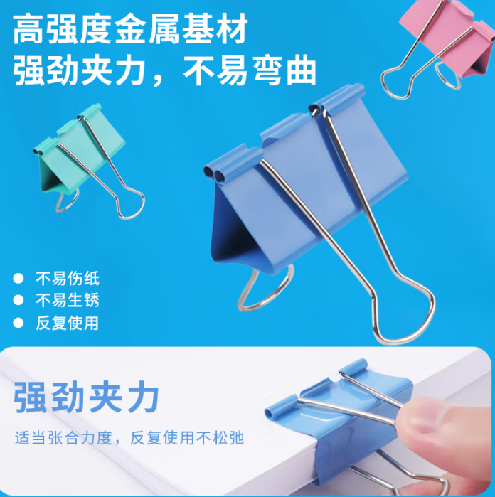 长尾夹1.png