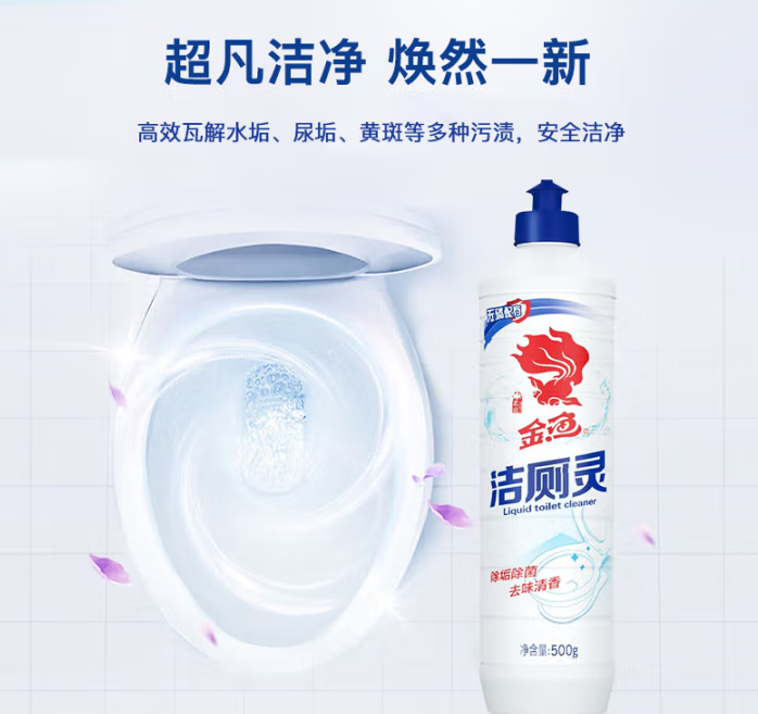 金鱼洁厕灵.png